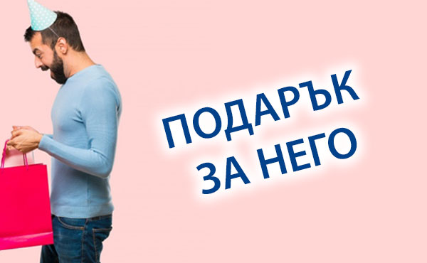 Gift ideas for him from Holiday at Home