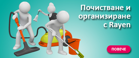 Почистване на дома с Holiday at Home